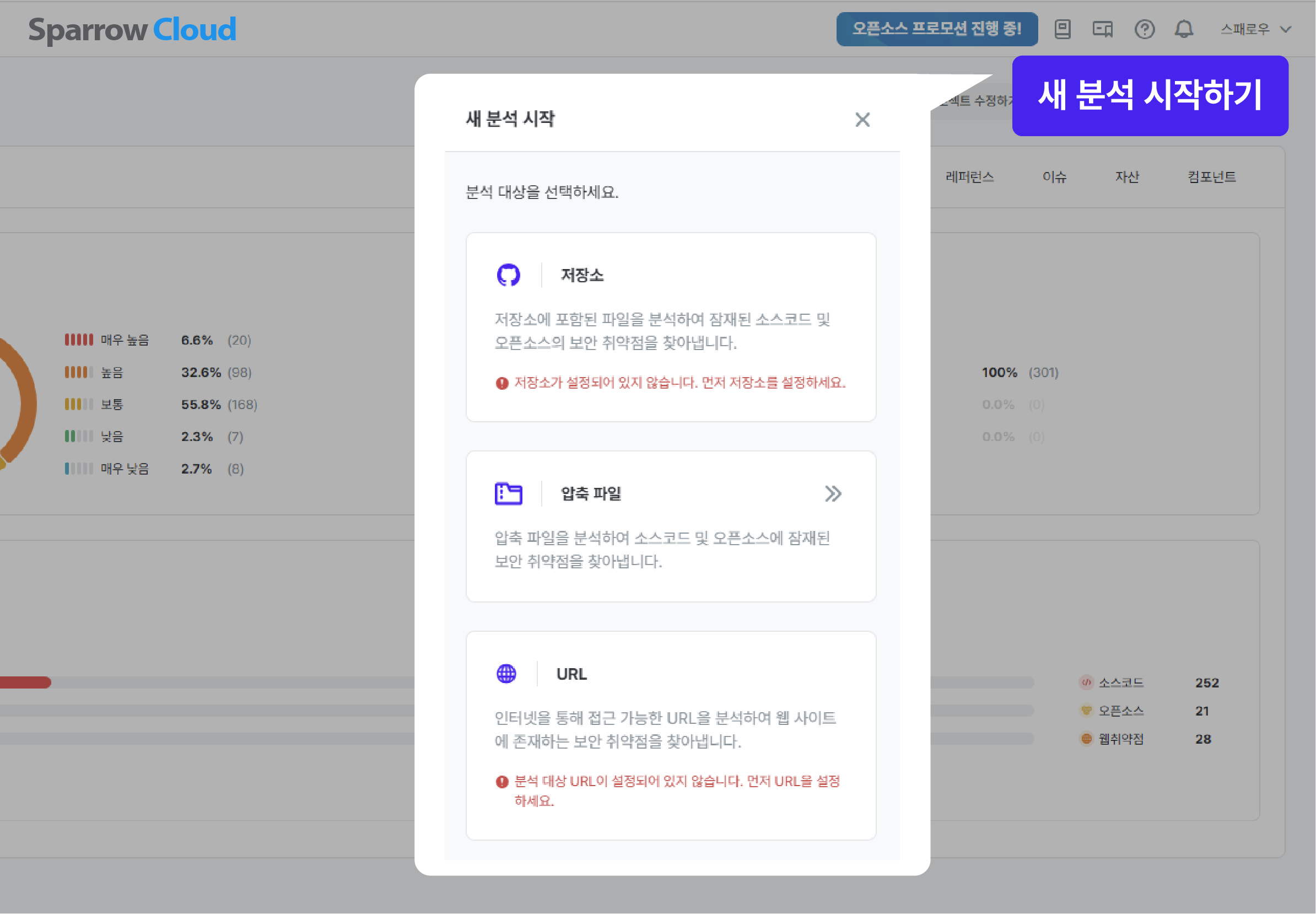 새 분석 시작하기
