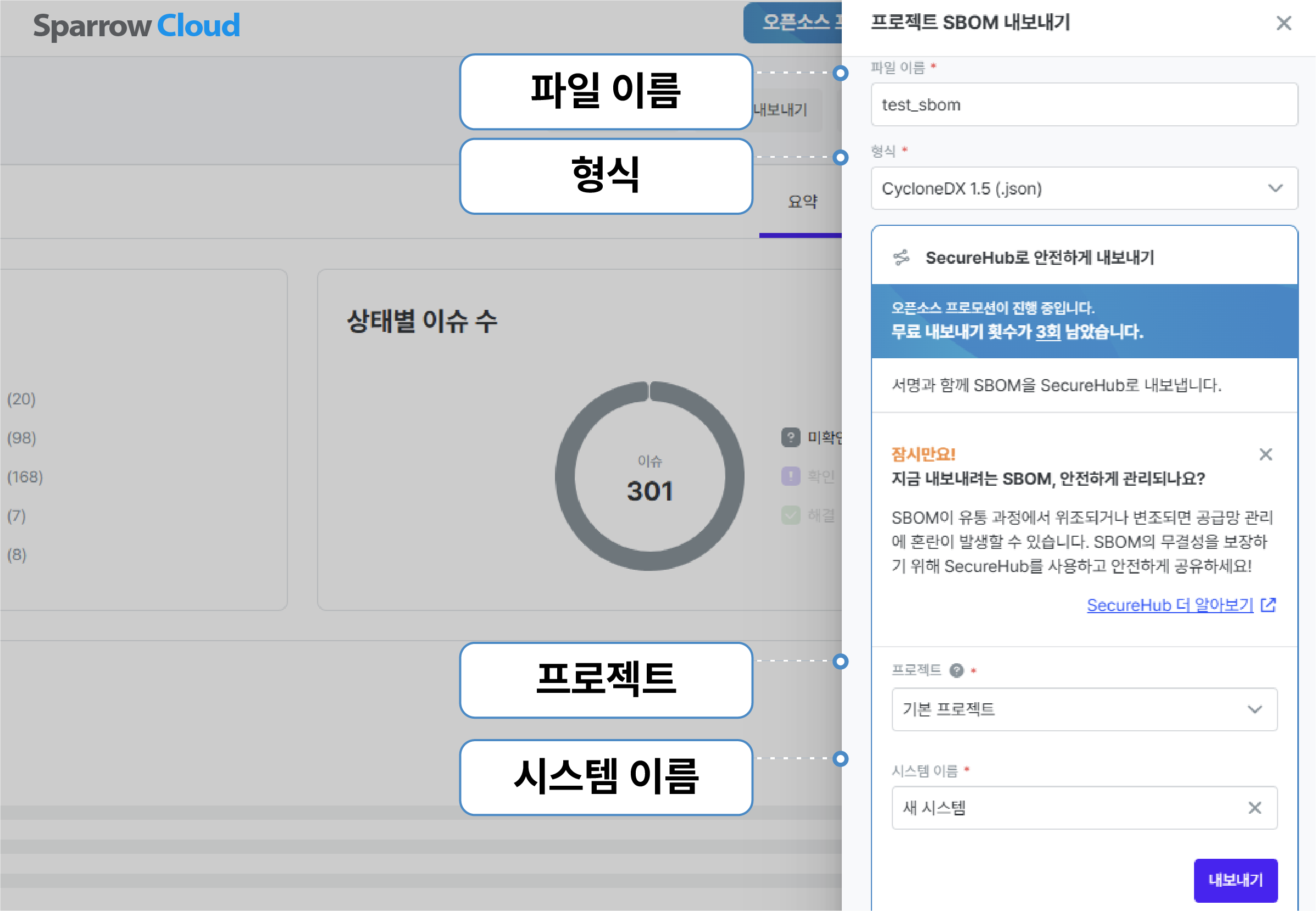SBOM 내보내기