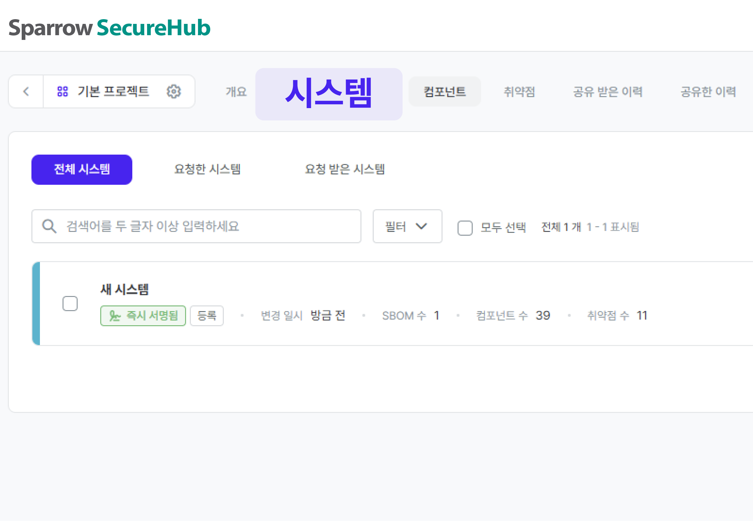 SBOM 정보 확인하기