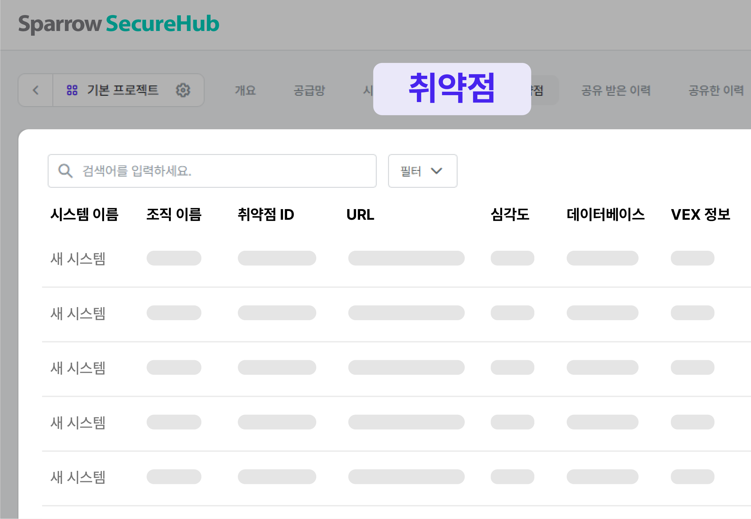 취약점 정보 확인하기